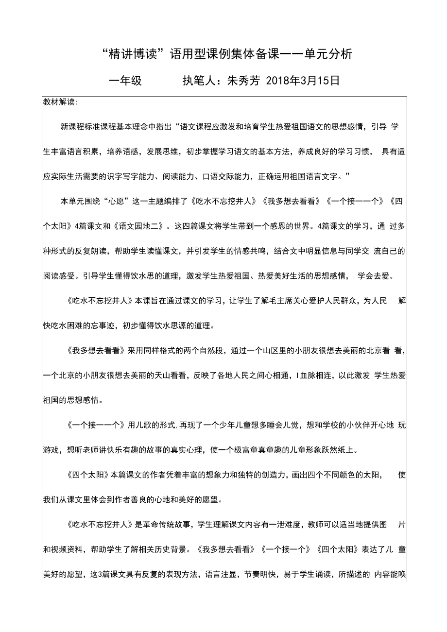 部编一年级语文下册第二单元教材分析(单元教学计划精品).doc