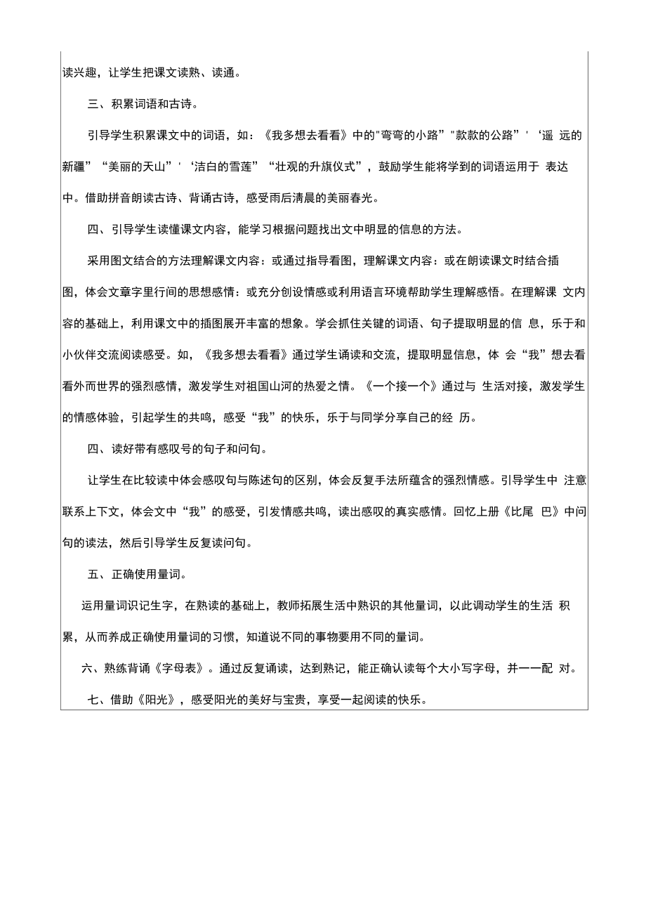 部编一年级语文下册第二单元教材分析(单元教学计划精品).doc