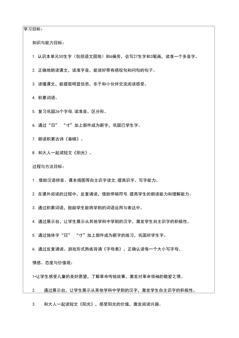 部编一年级语文下册第二单元教材分析(单元教学计划精品).doc