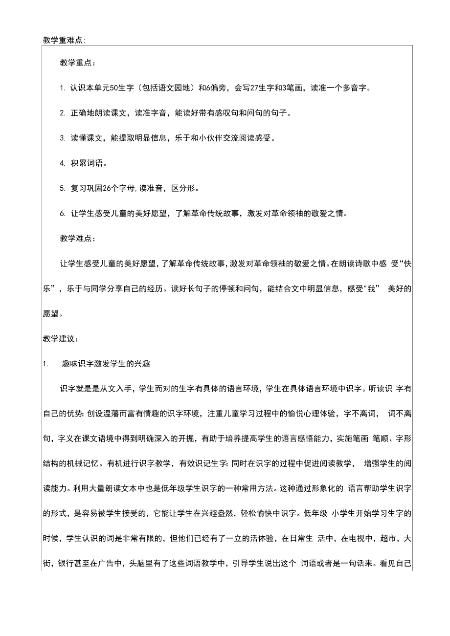 部编一年级语文下册第二单元教材分析(单元教学计划精品).doc