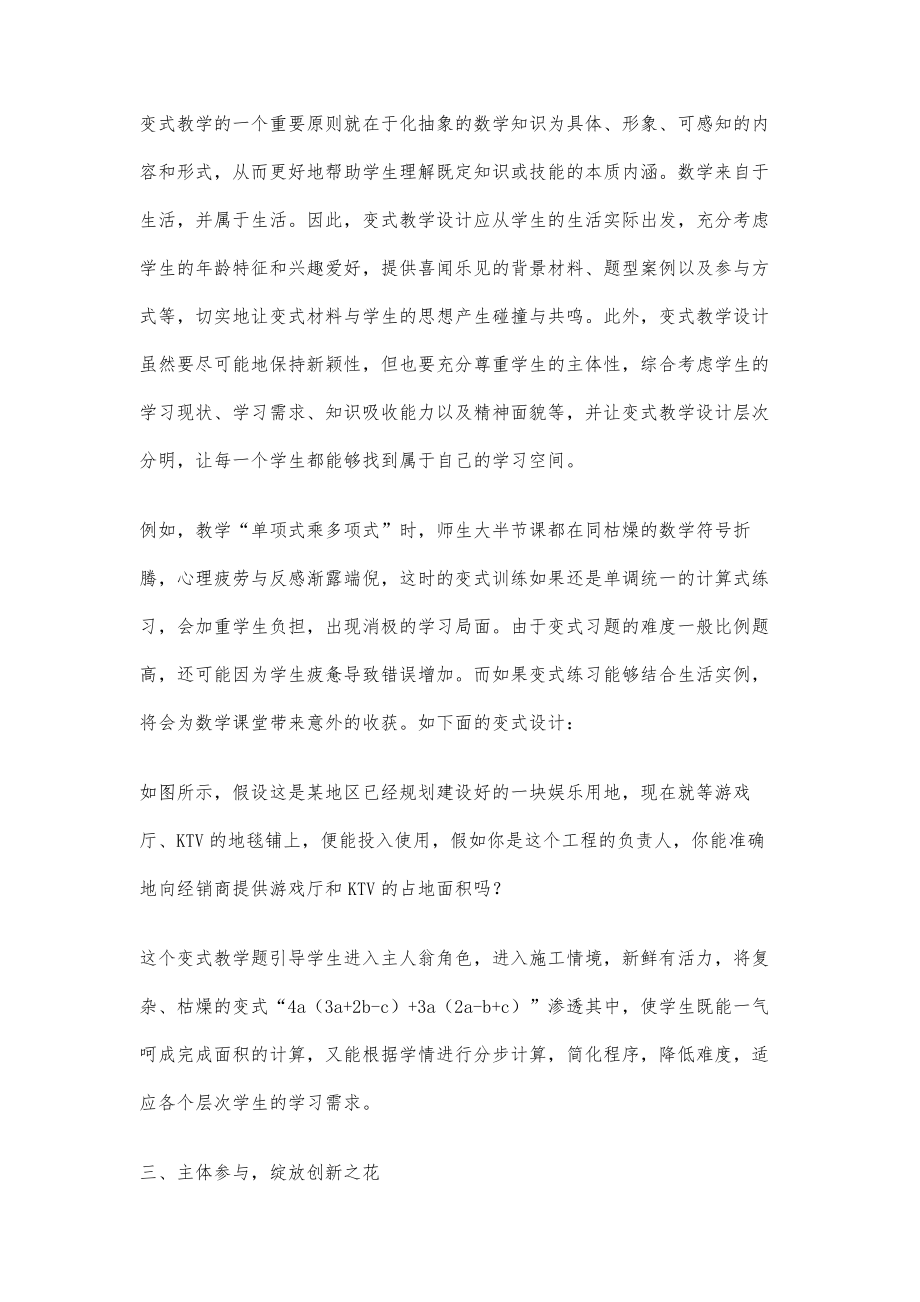 优化变式教学设计激活初中数学课堂.doc