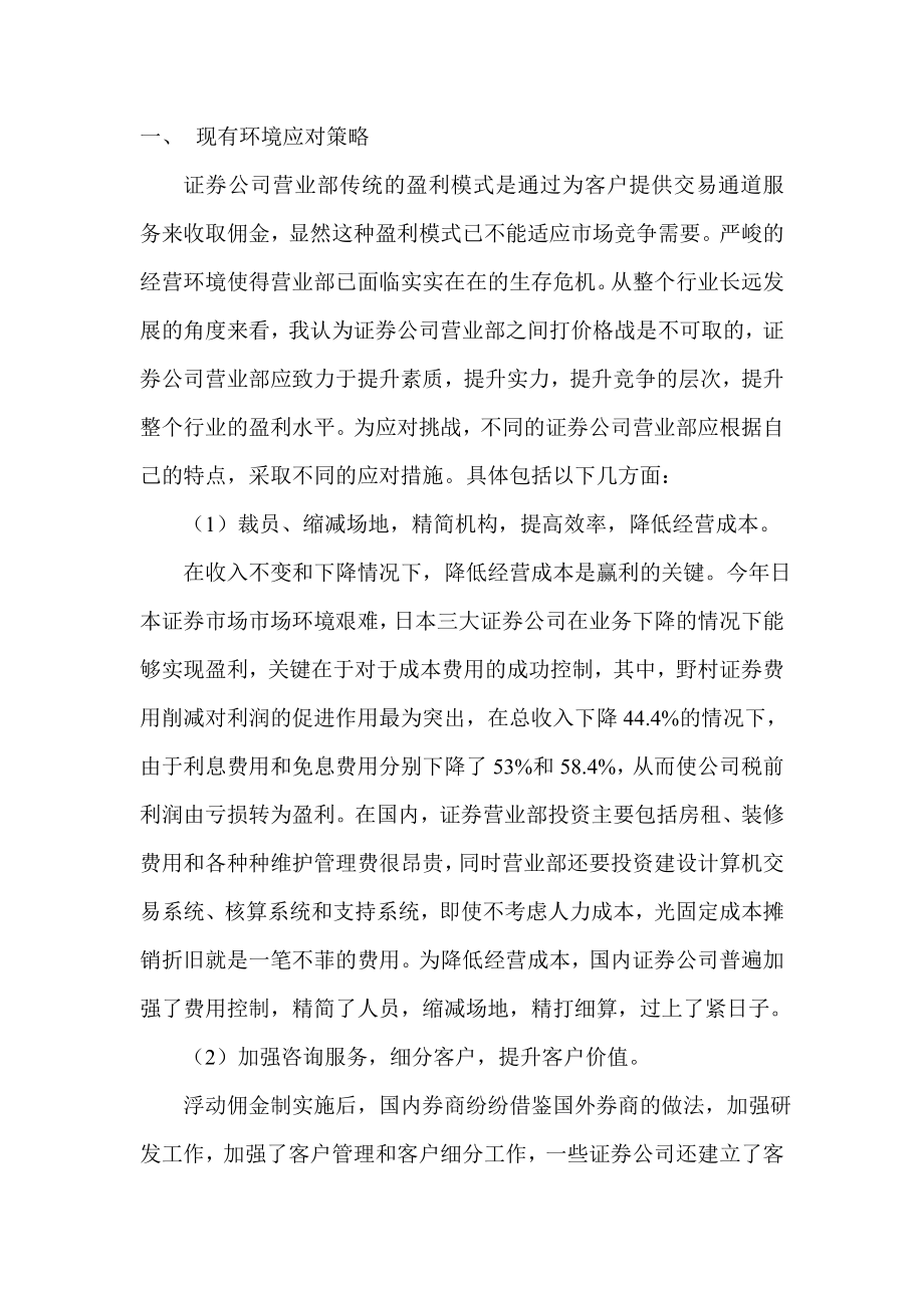 证券营业部营销方案.doc