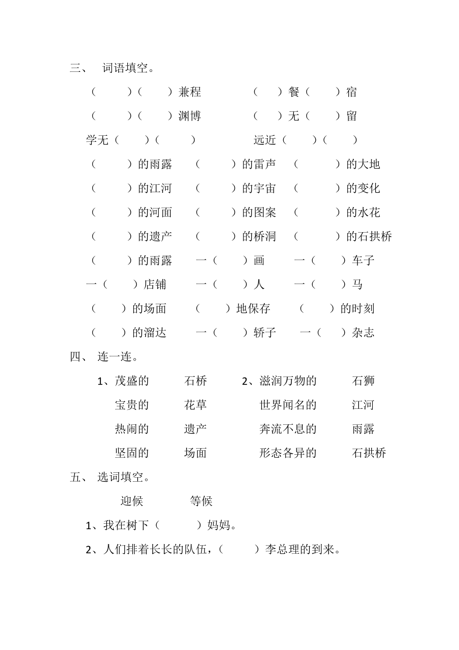 人教版小学语文三年级上册第五单元练习题Word编辑.doc