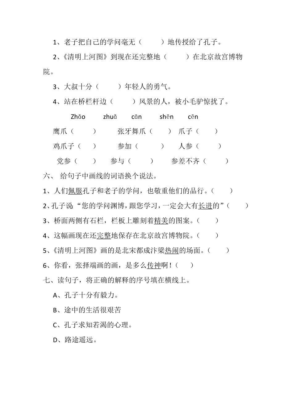 人教版小学语文三年级上册第五单元练习题Word编辑.doc