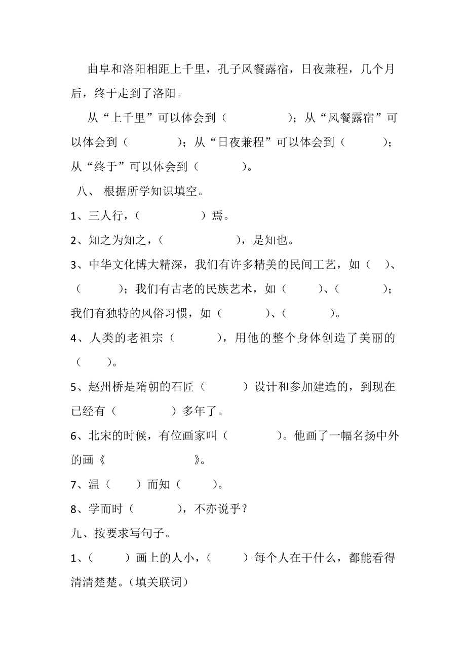 人教版小学语文三年级上册第五单元练习题Word编辑.doc