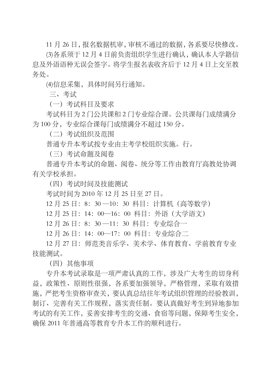 201x年山东省普通高等教育专升本考试工作的通知.doc