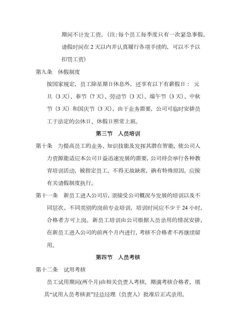 公司通用管理制度1.doc