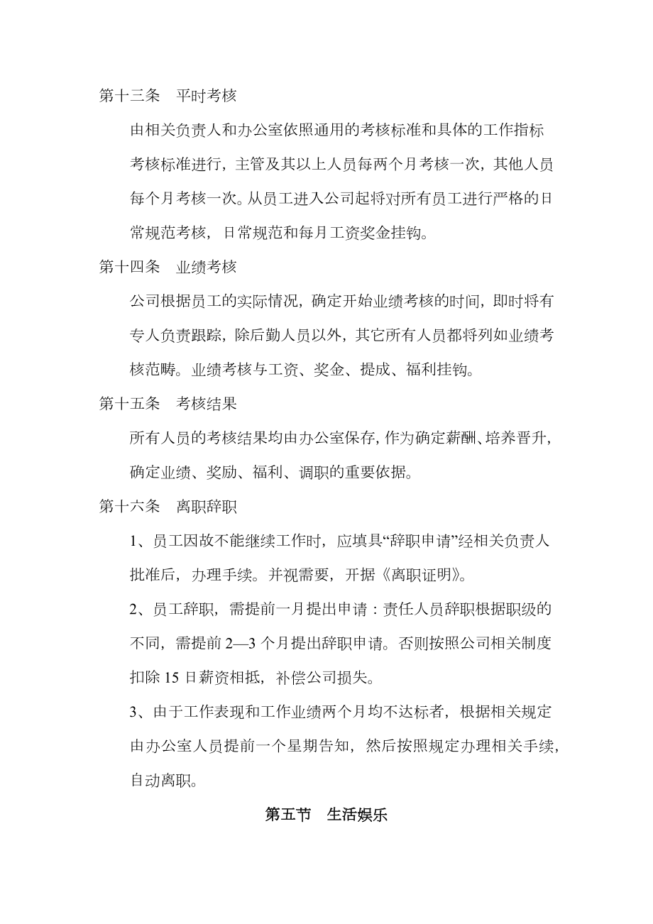 公司通用管理制度1.doc