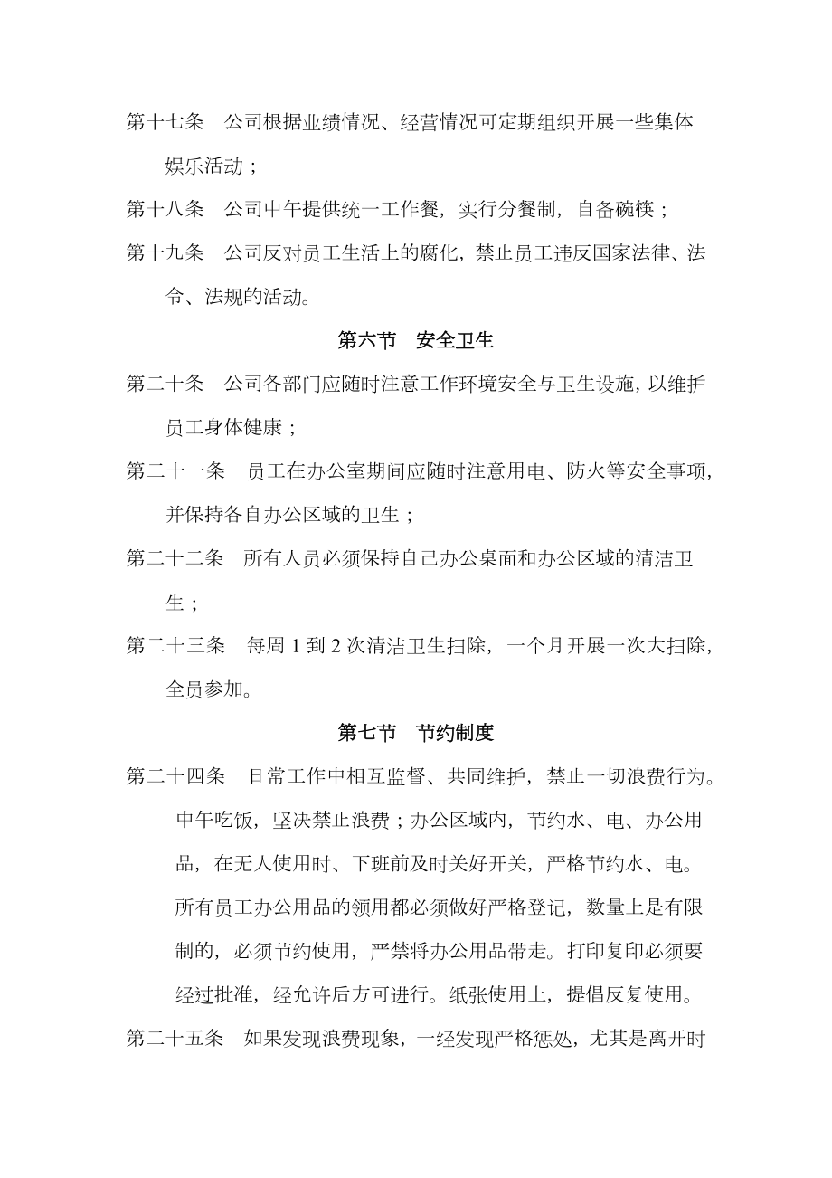 公司通用管理制度1.doc