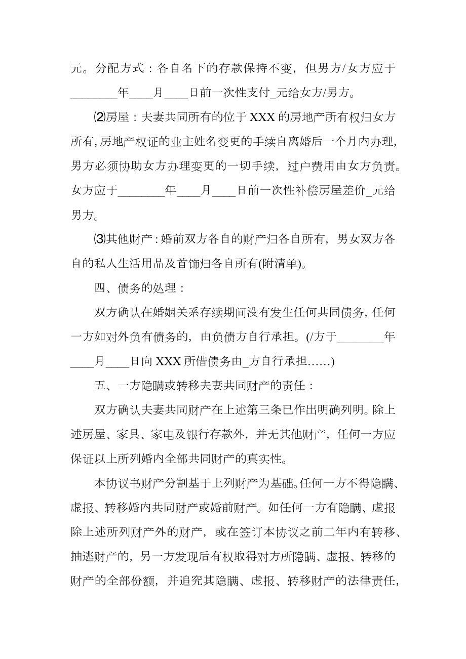 热门离婚协议书范文.doc