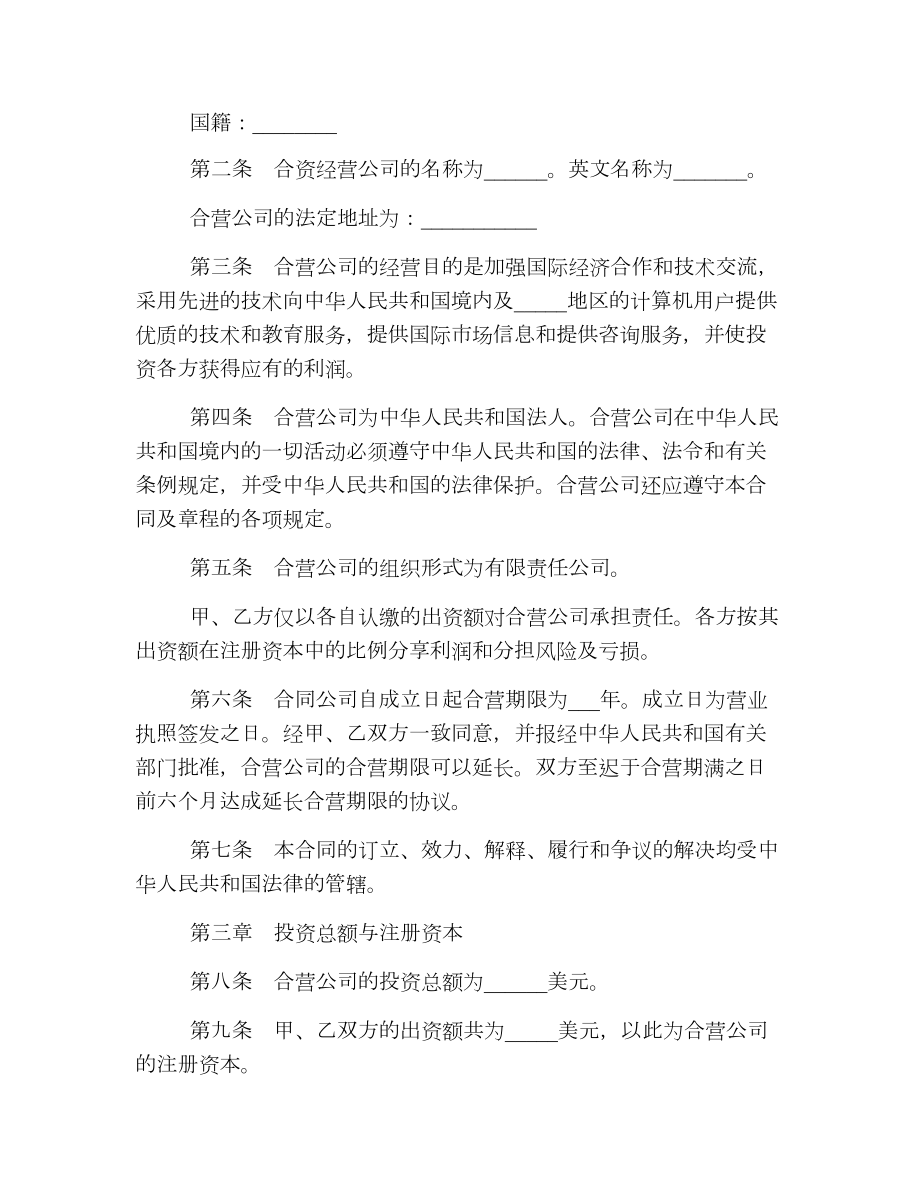 双方设立中外合资经营企业协议.doc