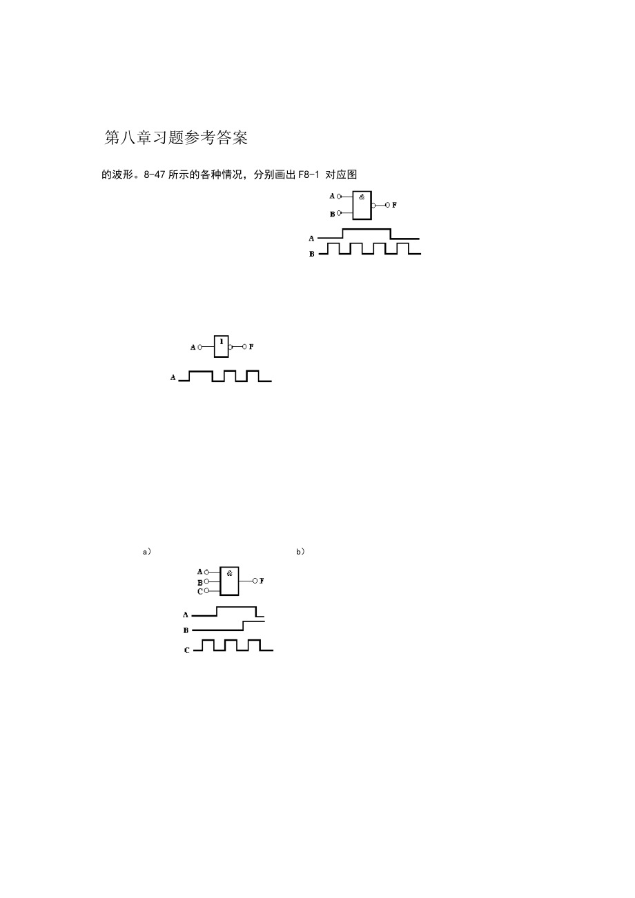 电子技术第八章课后习题答案.doc