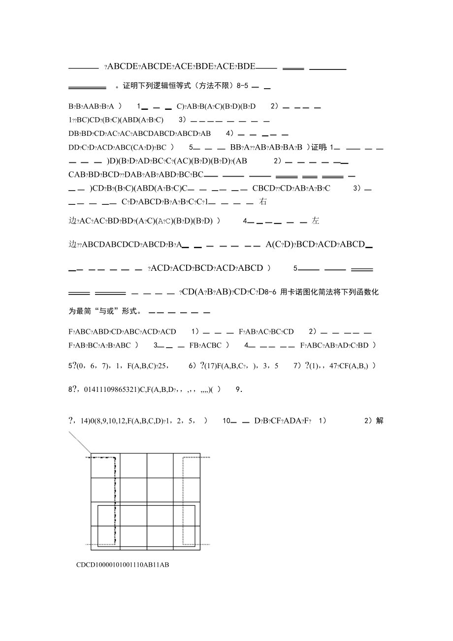 电子技术第八章课后习题答案.doc