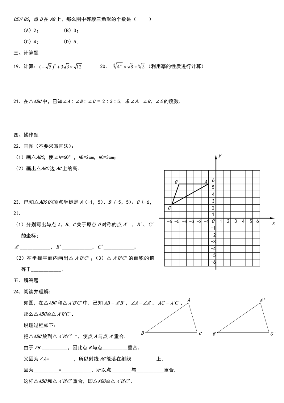 沪教版七年级下册数学试题(期末测试).doc