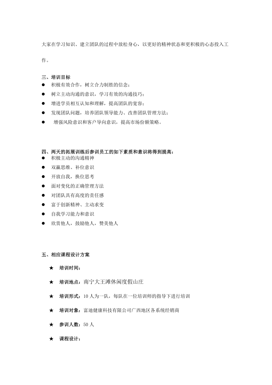 xx公司拓展训练方案.doc