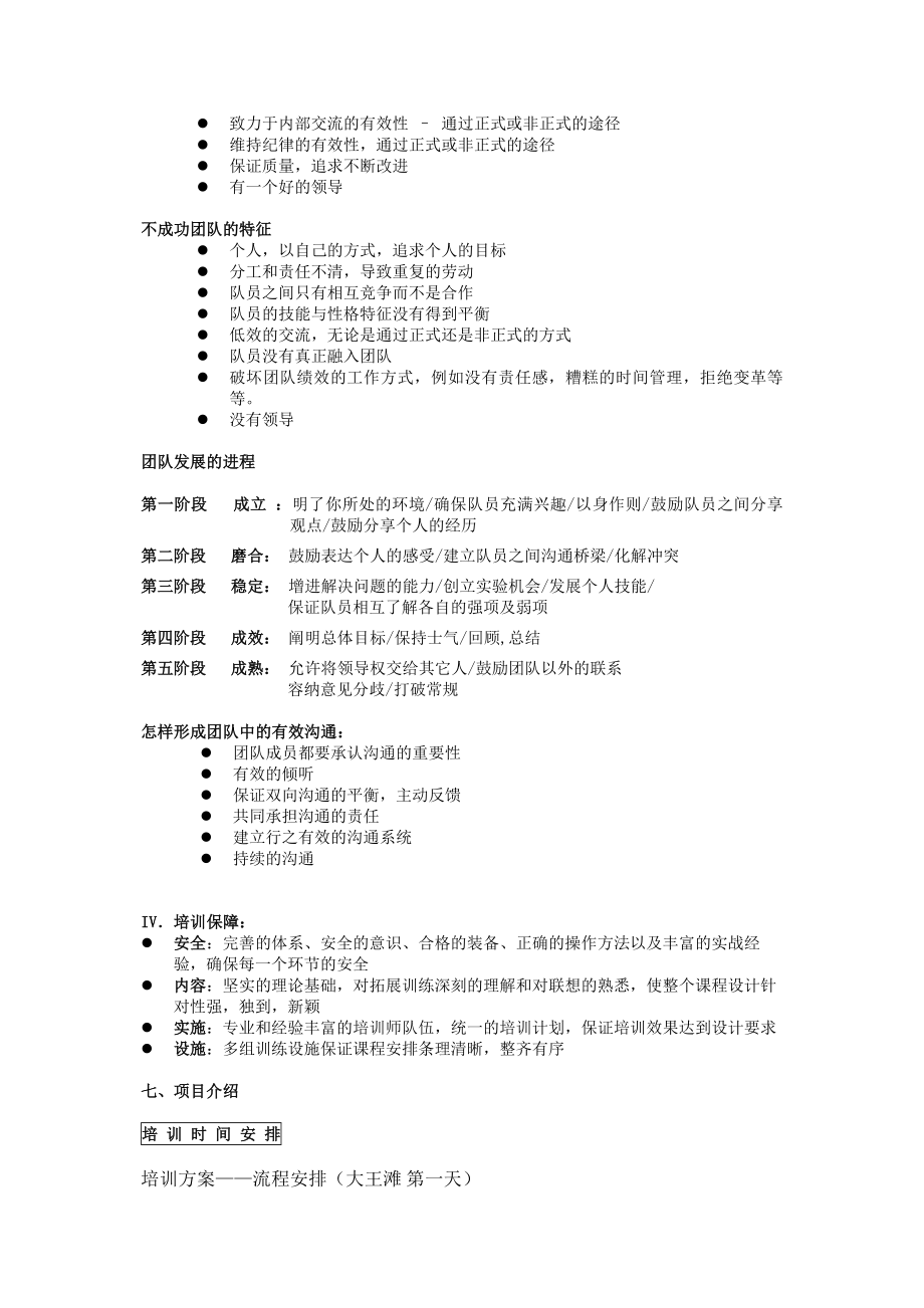 xx公司拓展训练方案.doc