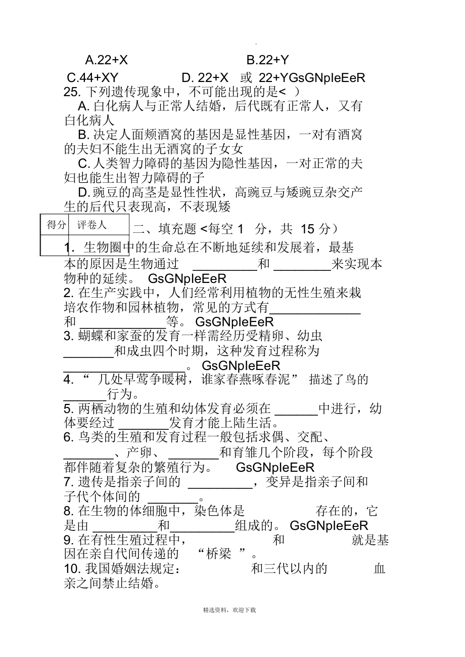 八年级生物上册期中考试试卷及答案.doc