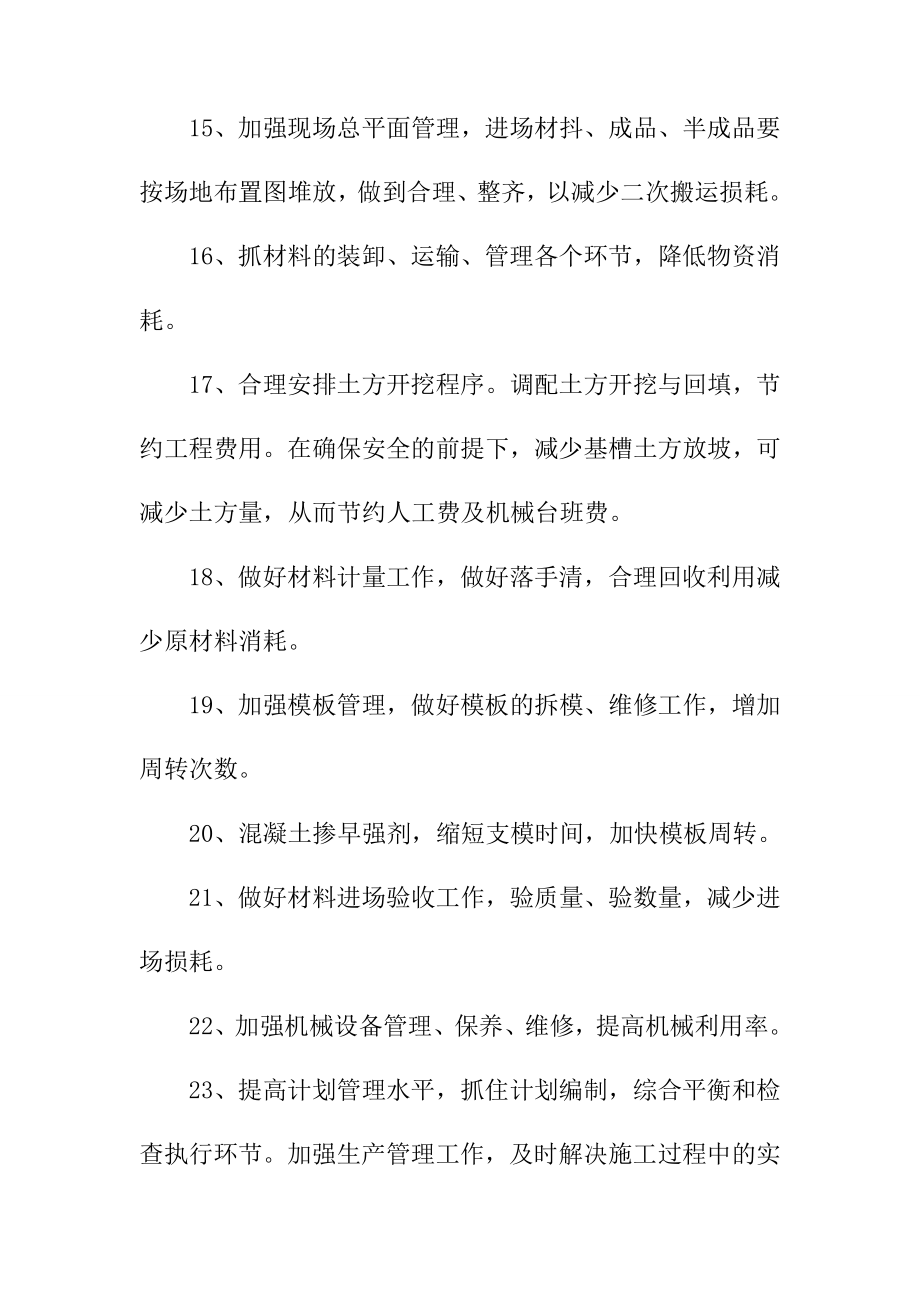 供热管网及换热站改造工程降低成本的措施.doc