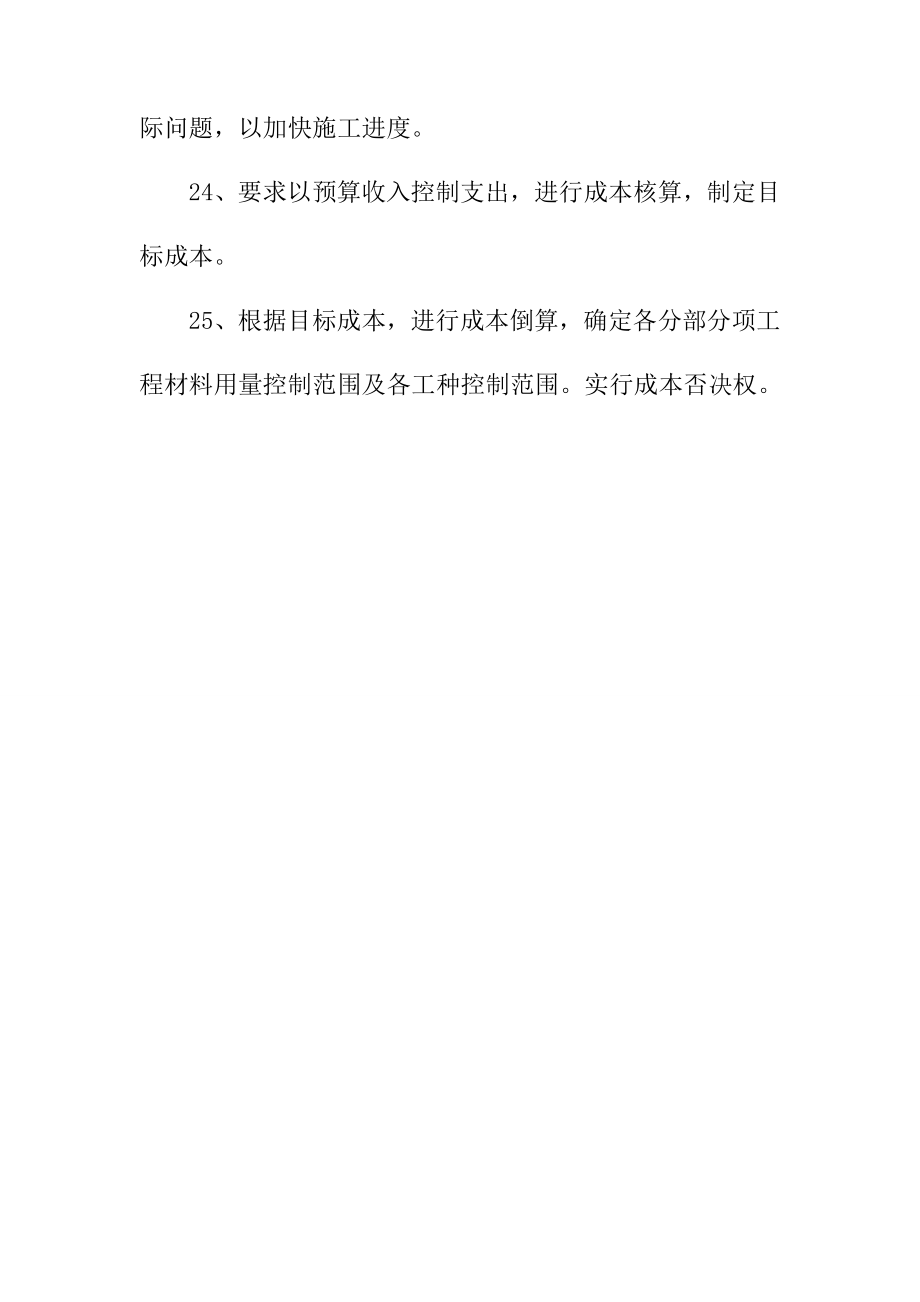 供热管网及换热站改造工程降低成本的措施.doc