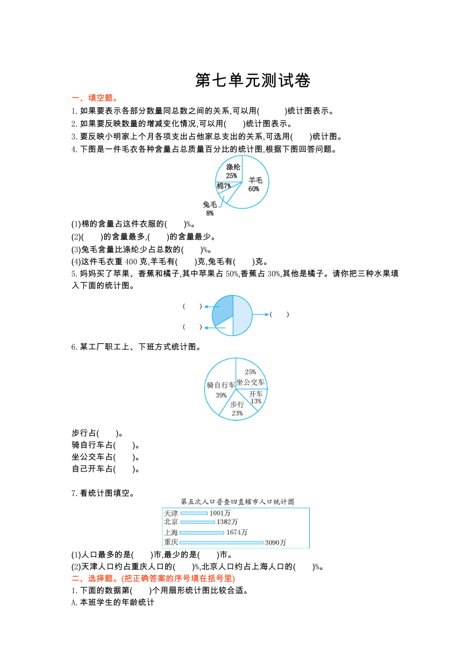 冀教版六年级数学上册第七单元测试卷及答案.doc