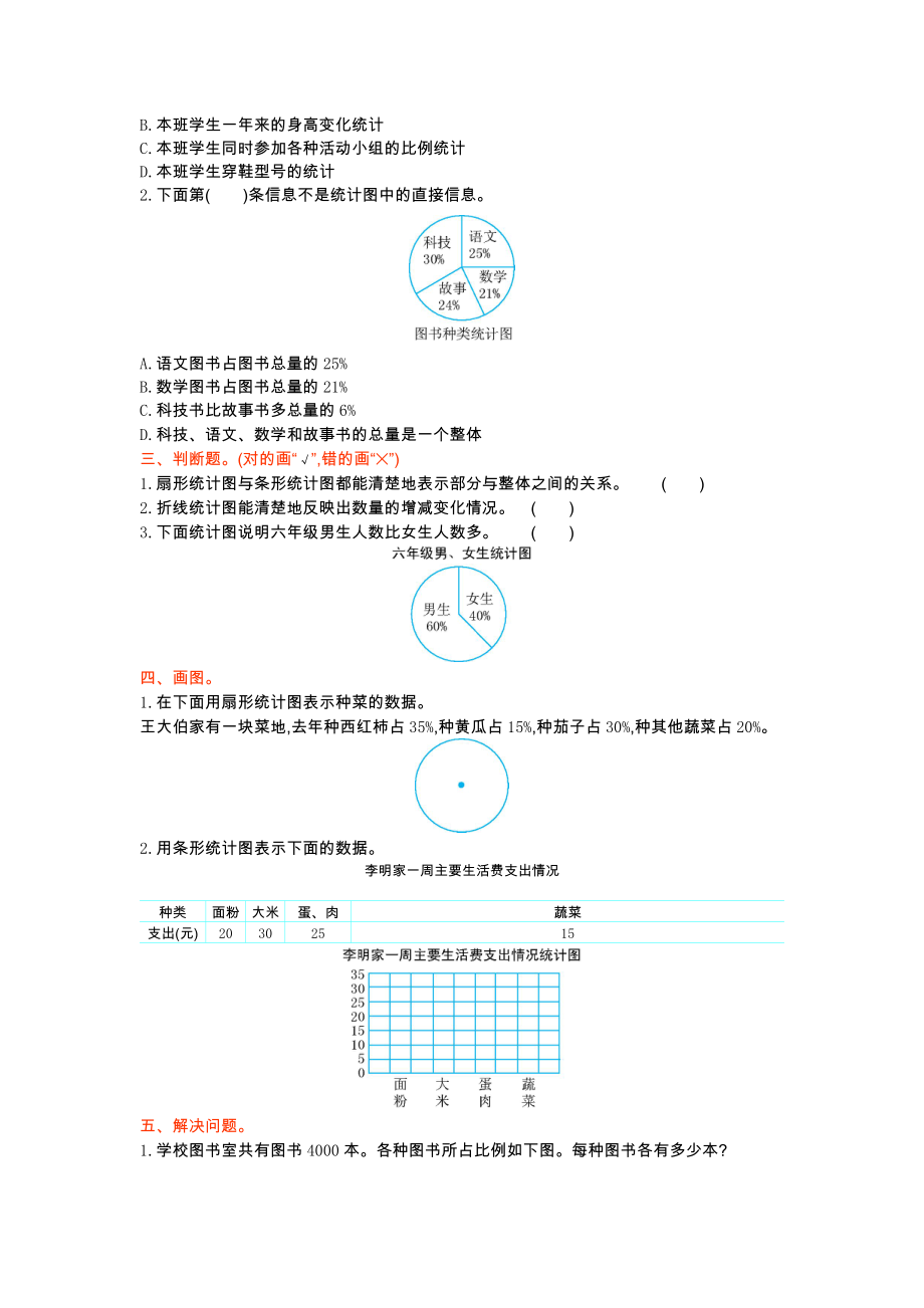 冀教版六年级数学上册第七单元测试卷及答案.doc