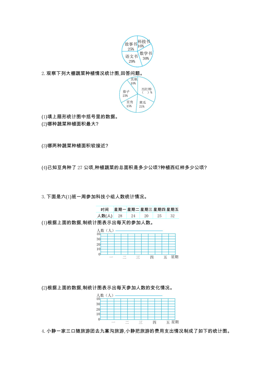 冀教版六年级数学上册第七单元测试卷及答案.doc