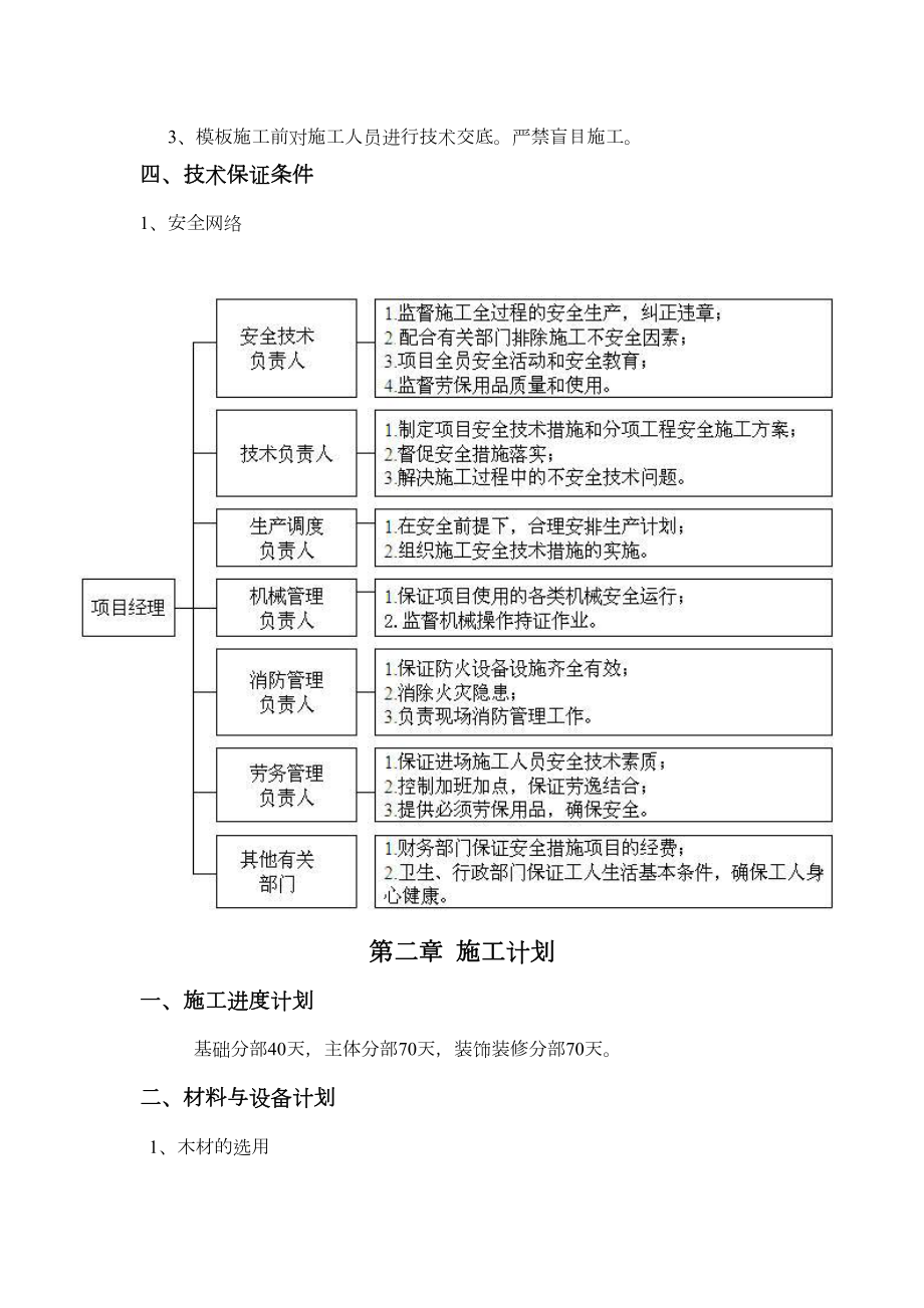 直插盘销式模板支架施工方案.doc