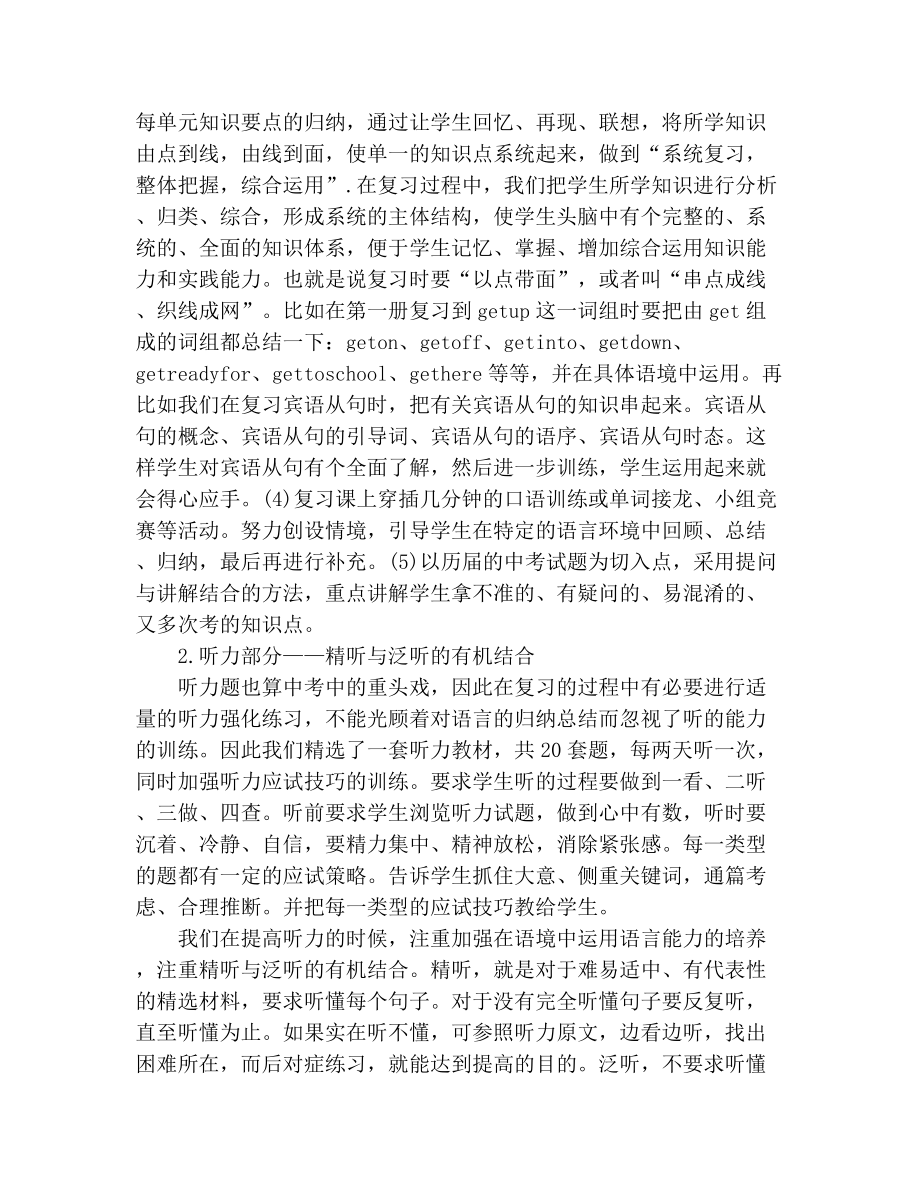 中考英语经验交流材料2.doc