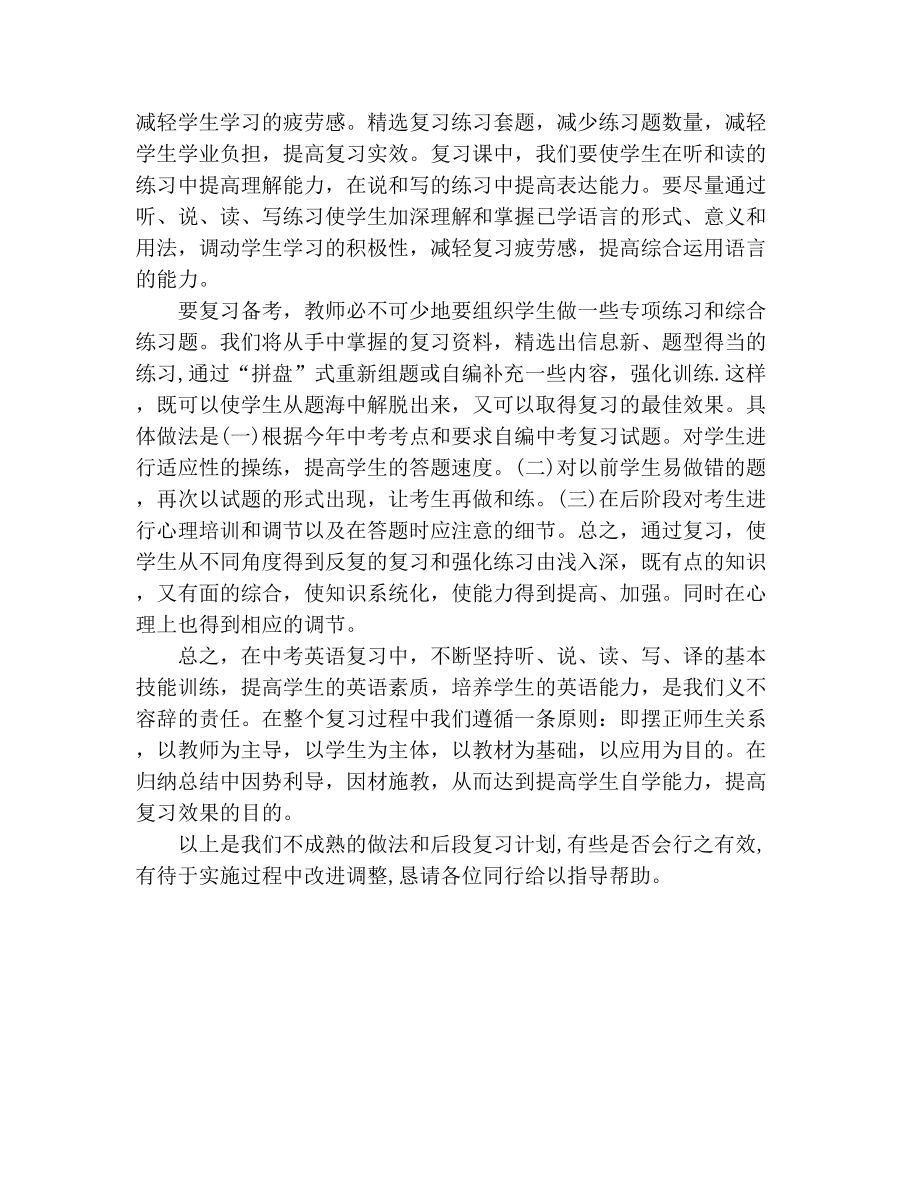 中考英语经验交流材料2.doc