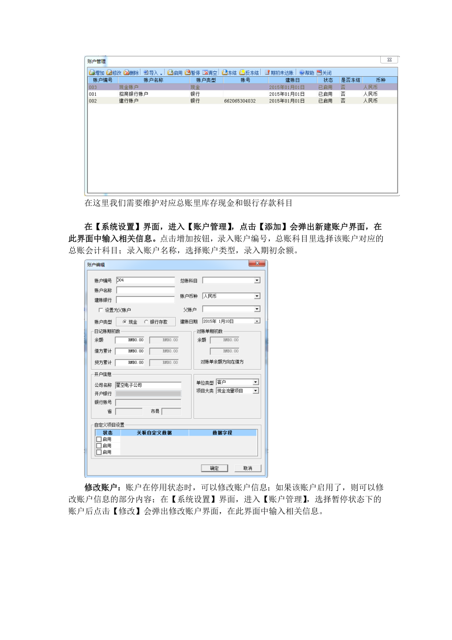 用友u8出纳管理操作手册.doc