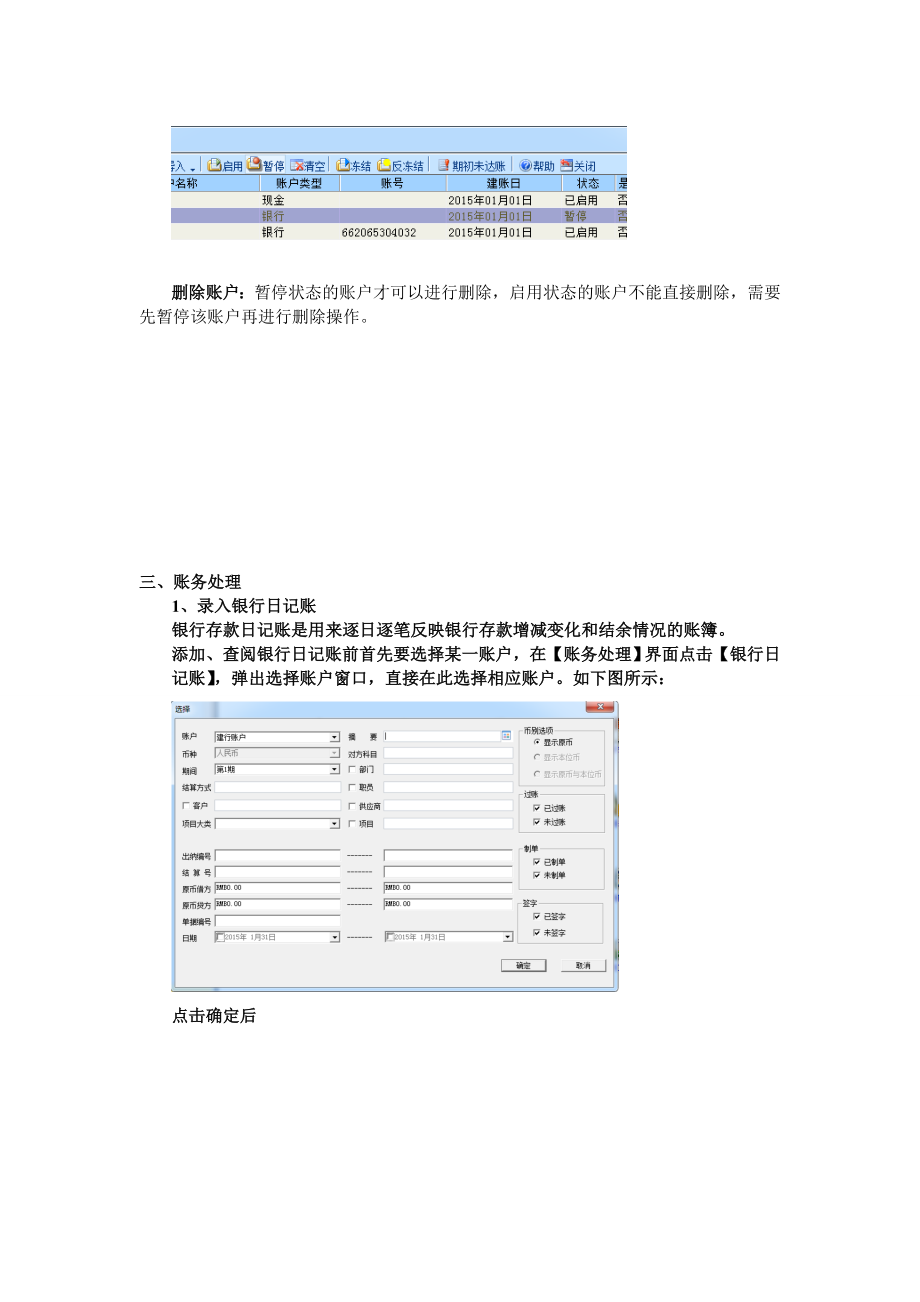 用友u8出纳管理操作手册.doc