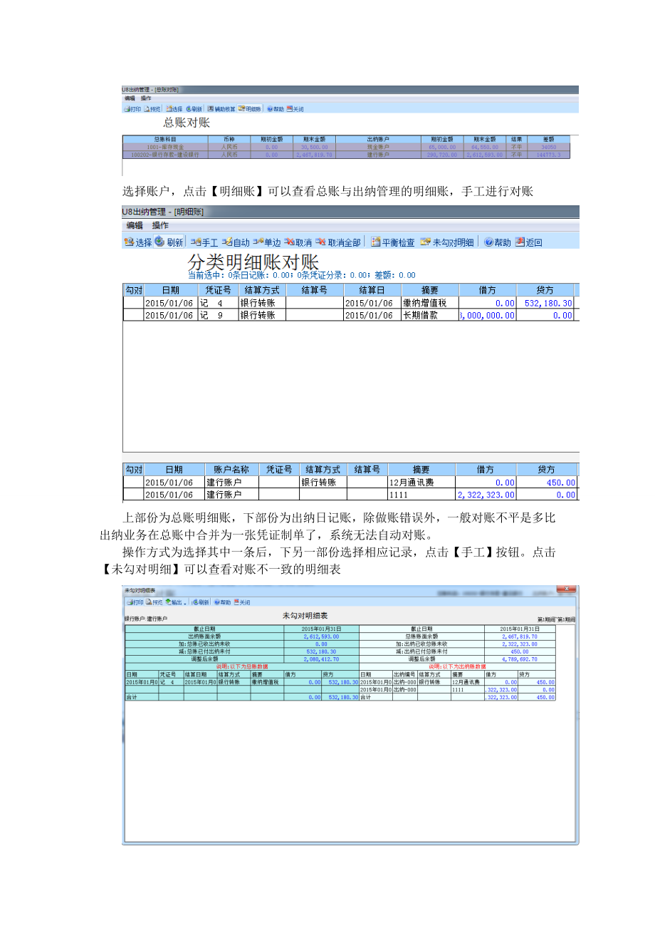 用友u8出纳管理操作手册.doc