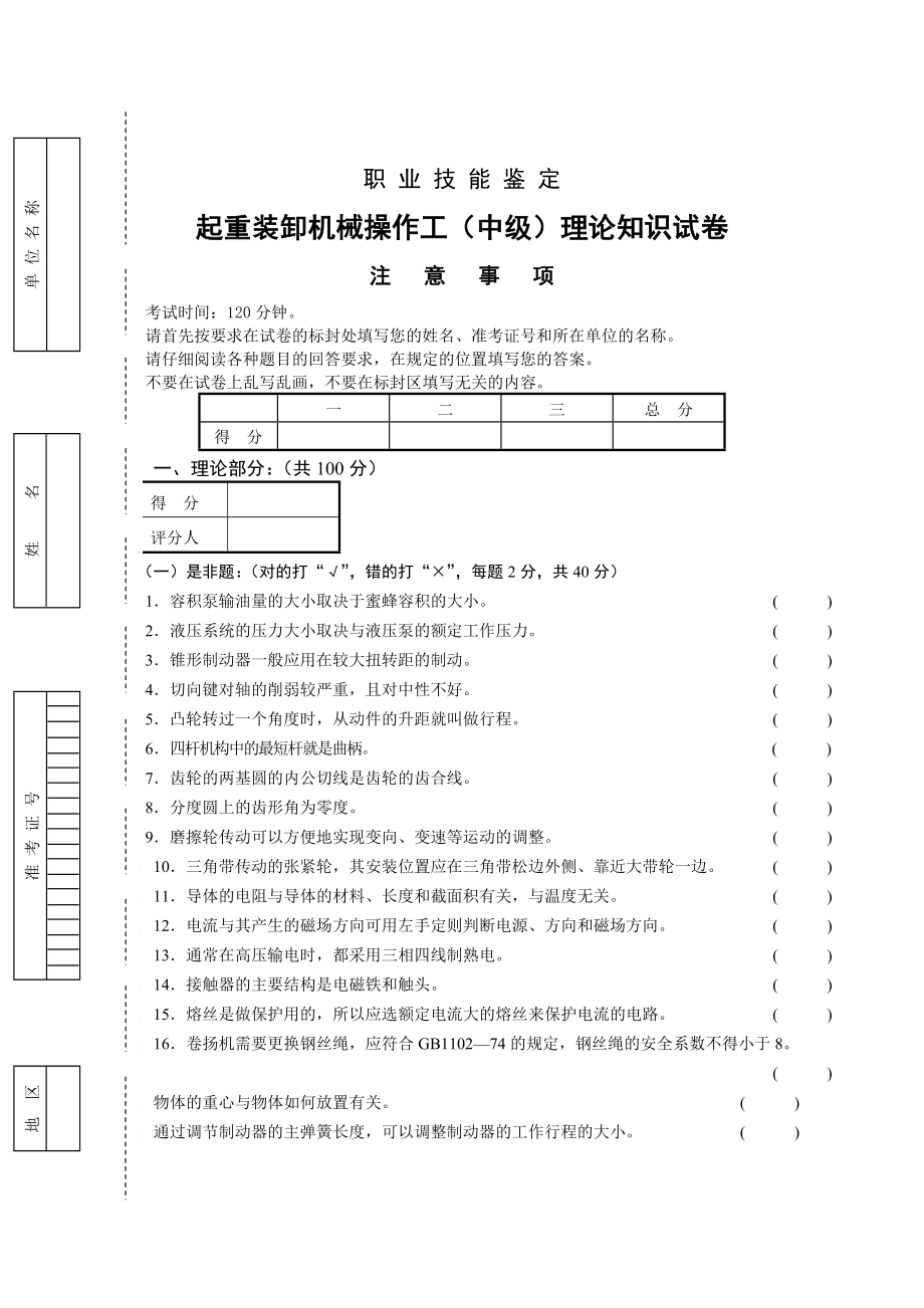 中级起重装卸机械操作工职业技能试卷.doc