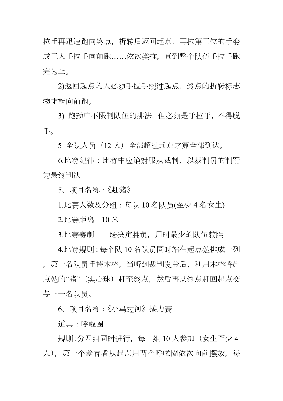 活动策划模板合集六篇.doc