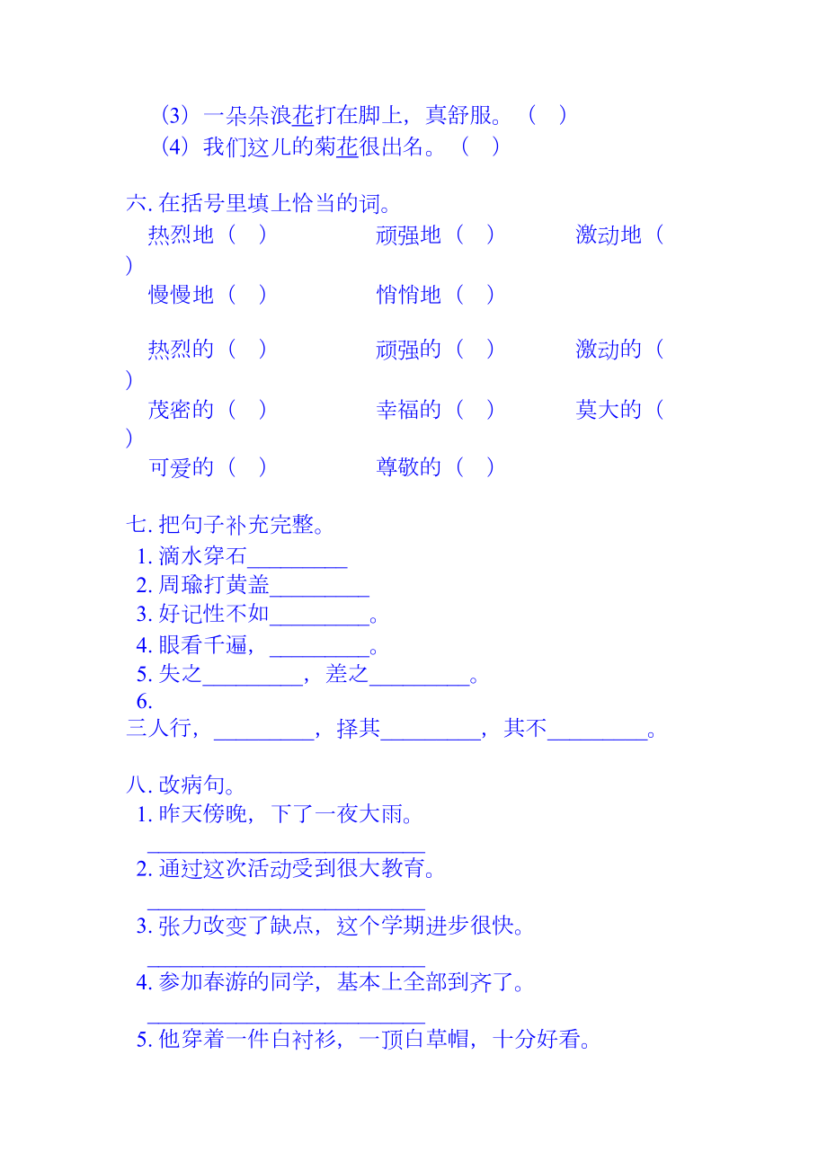 三年级语文下册期末考试试卷及答案.doc