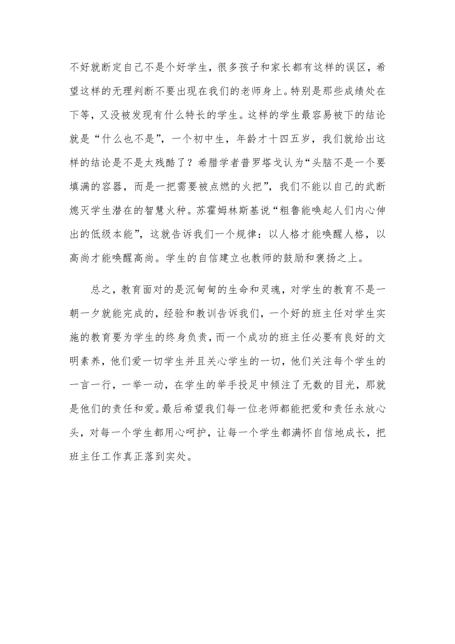 班主任工作经验交流会上的点评发言.doc