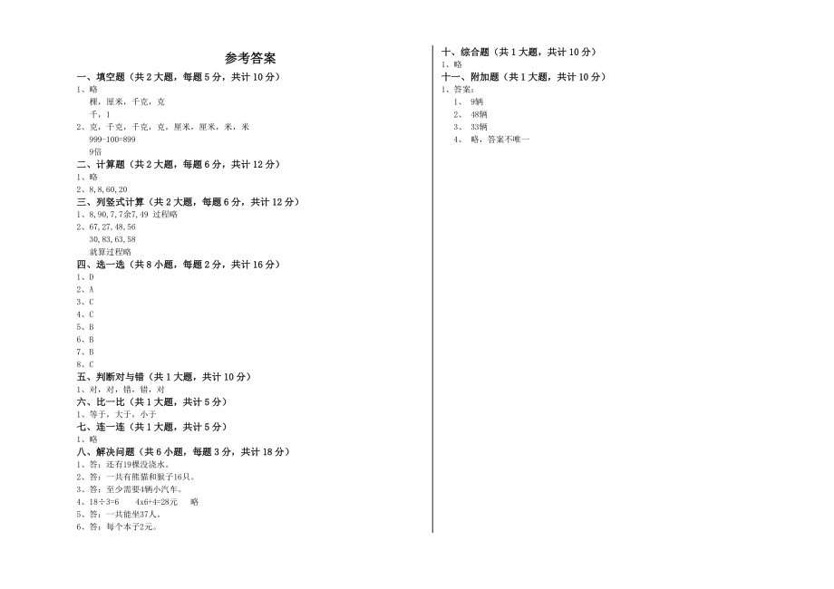 浙江省重点小学二年级数学【下册】能力检测试题附解析.doc