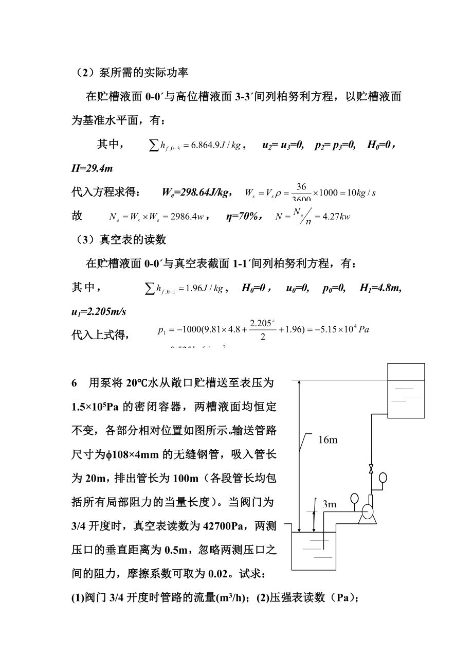 流体题库整理.doc