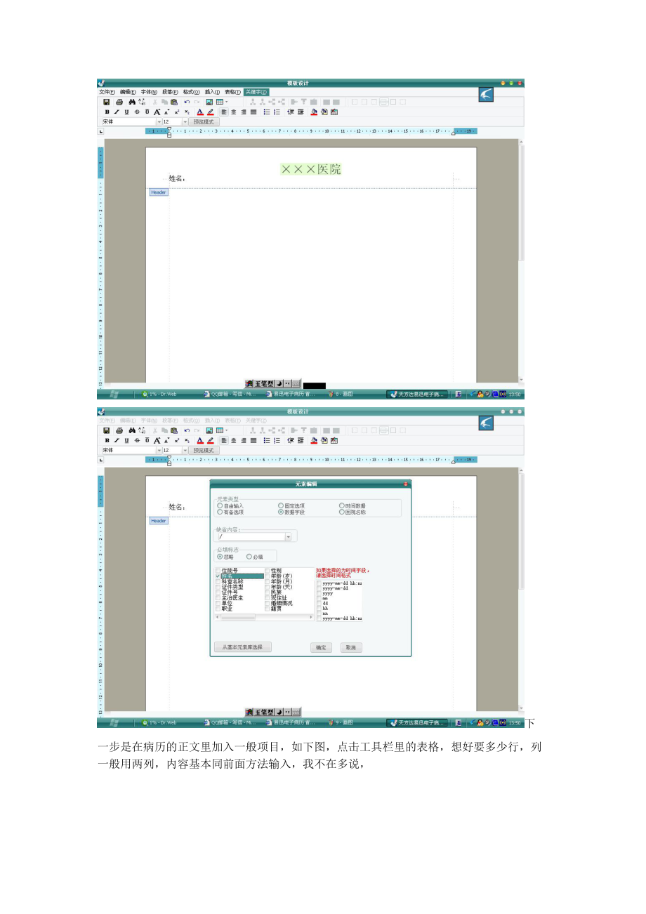 手把手教你做自已的病历模版.doc