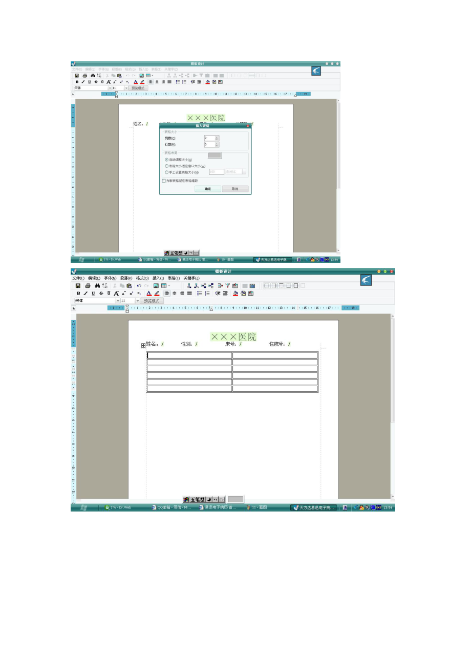 手把手教你做自已的病历模版.doc