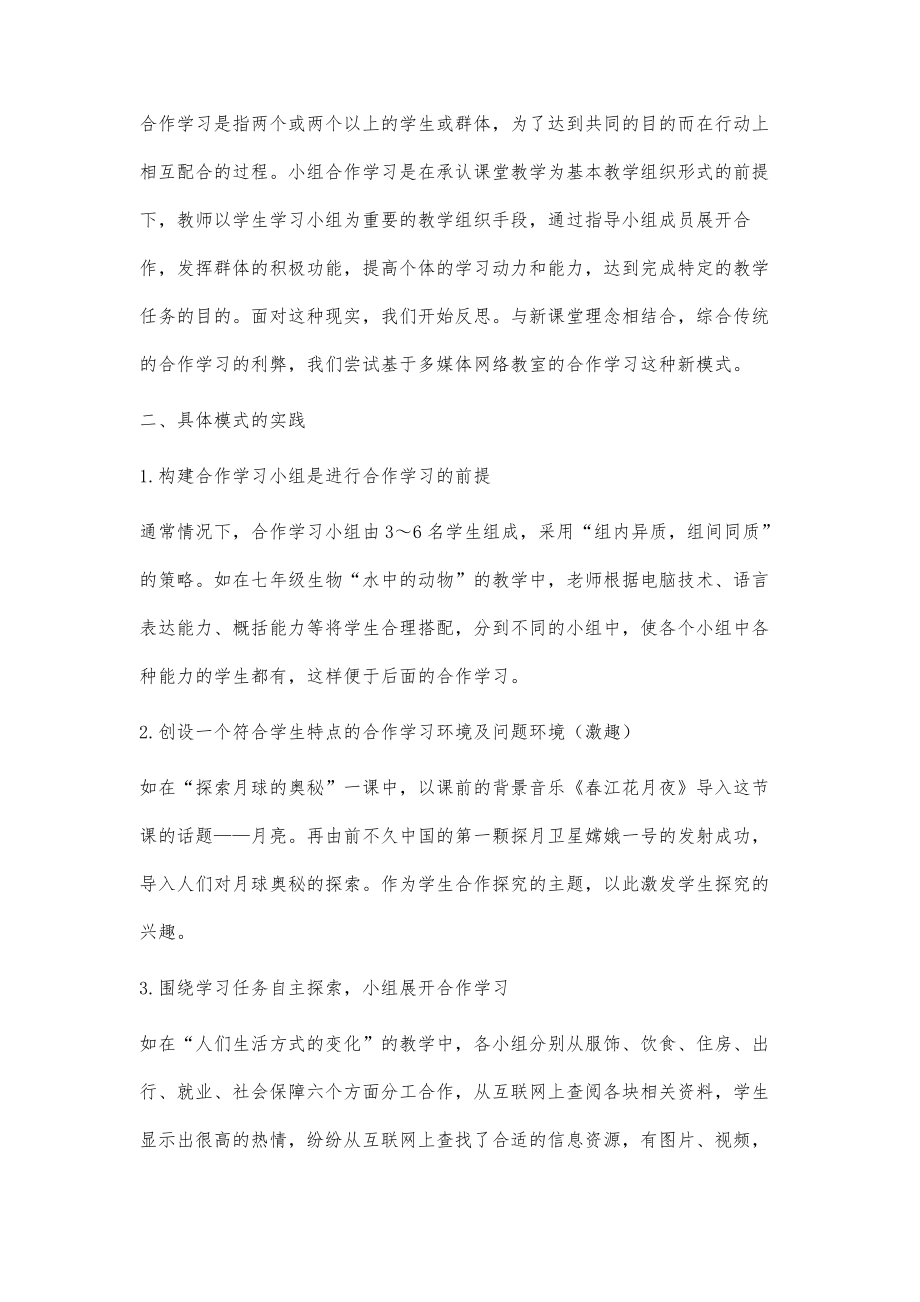 浅议多媒体网络教室在初中课堂教学中的运用.doc