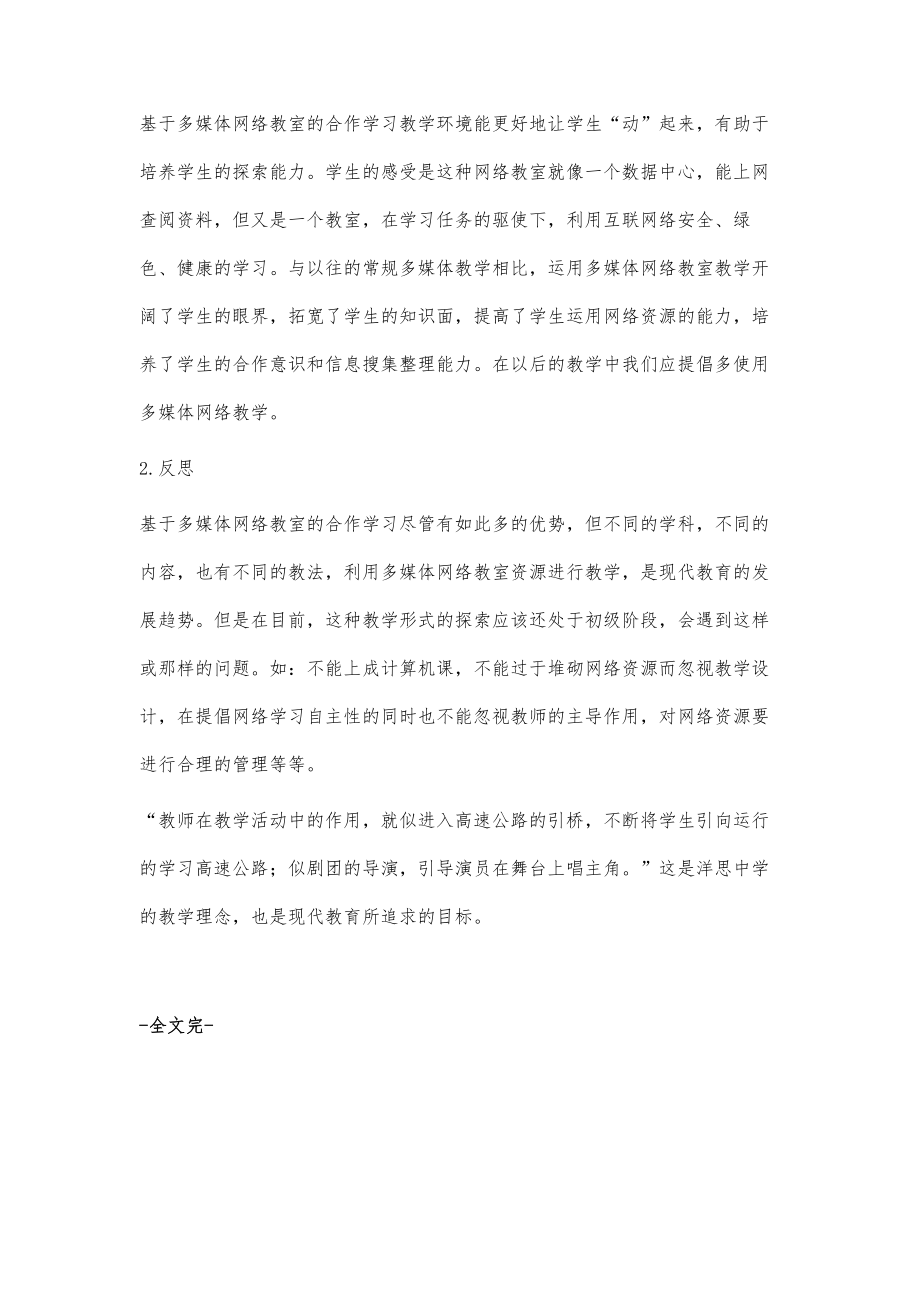 浅议多媒体网络教室在初中课堂教学中的运用.doc