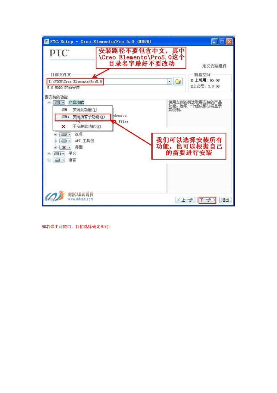 ProE5.0安装教程破解版.doc