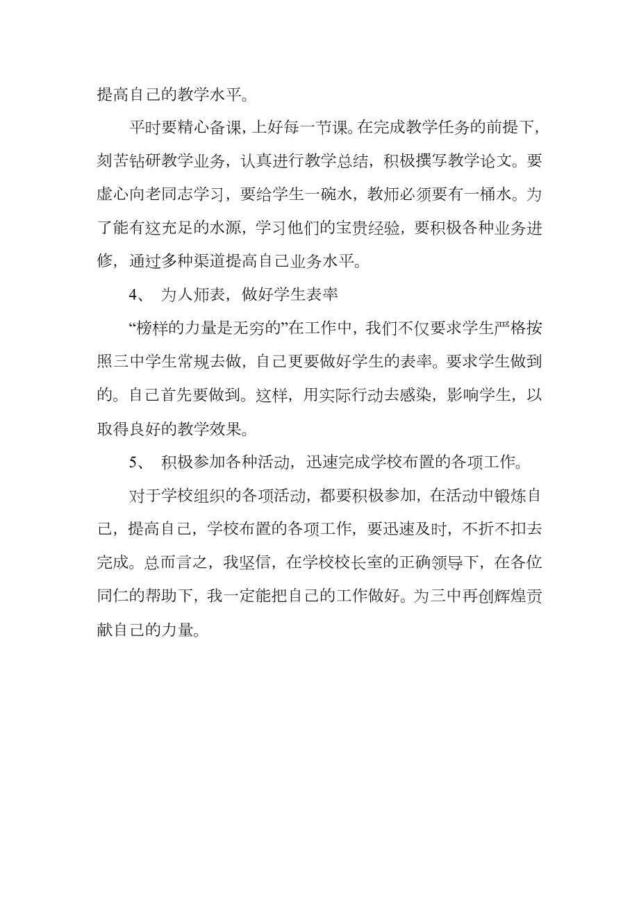 初中教师开学典礼发言稿.doc