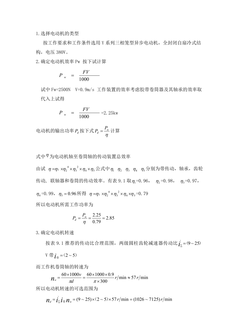 变速箱课程设计.doc