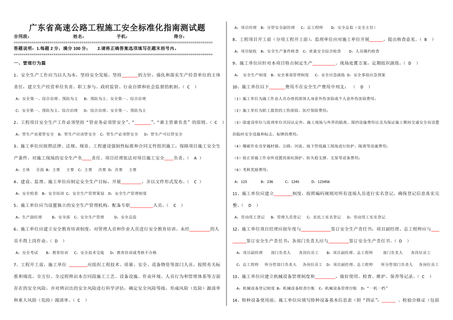 广东省高速公路工程施工安全标准化指南测试题补考含答案.doc