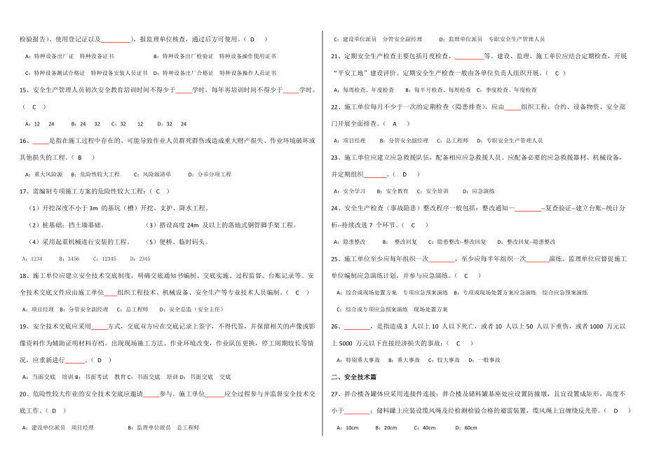 广东省高速公路工程施工安全标准化指南测试题补考含答案.doc