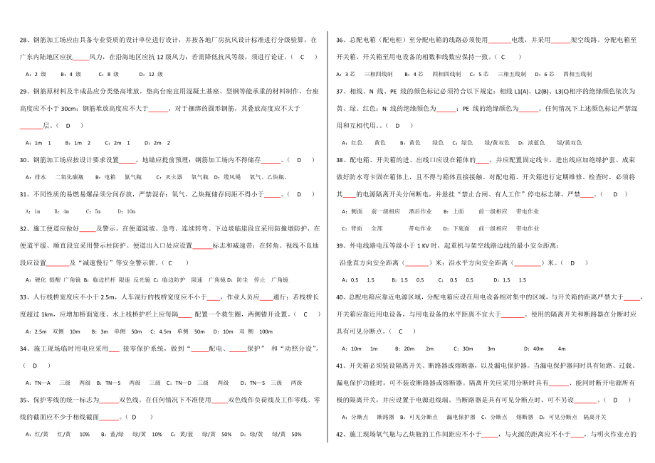 广东省高速公路工程施工安全标准化指南测试题补考含答案.doc