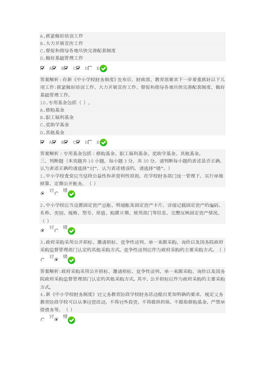 新《中小学校财务制度》讲解.doc