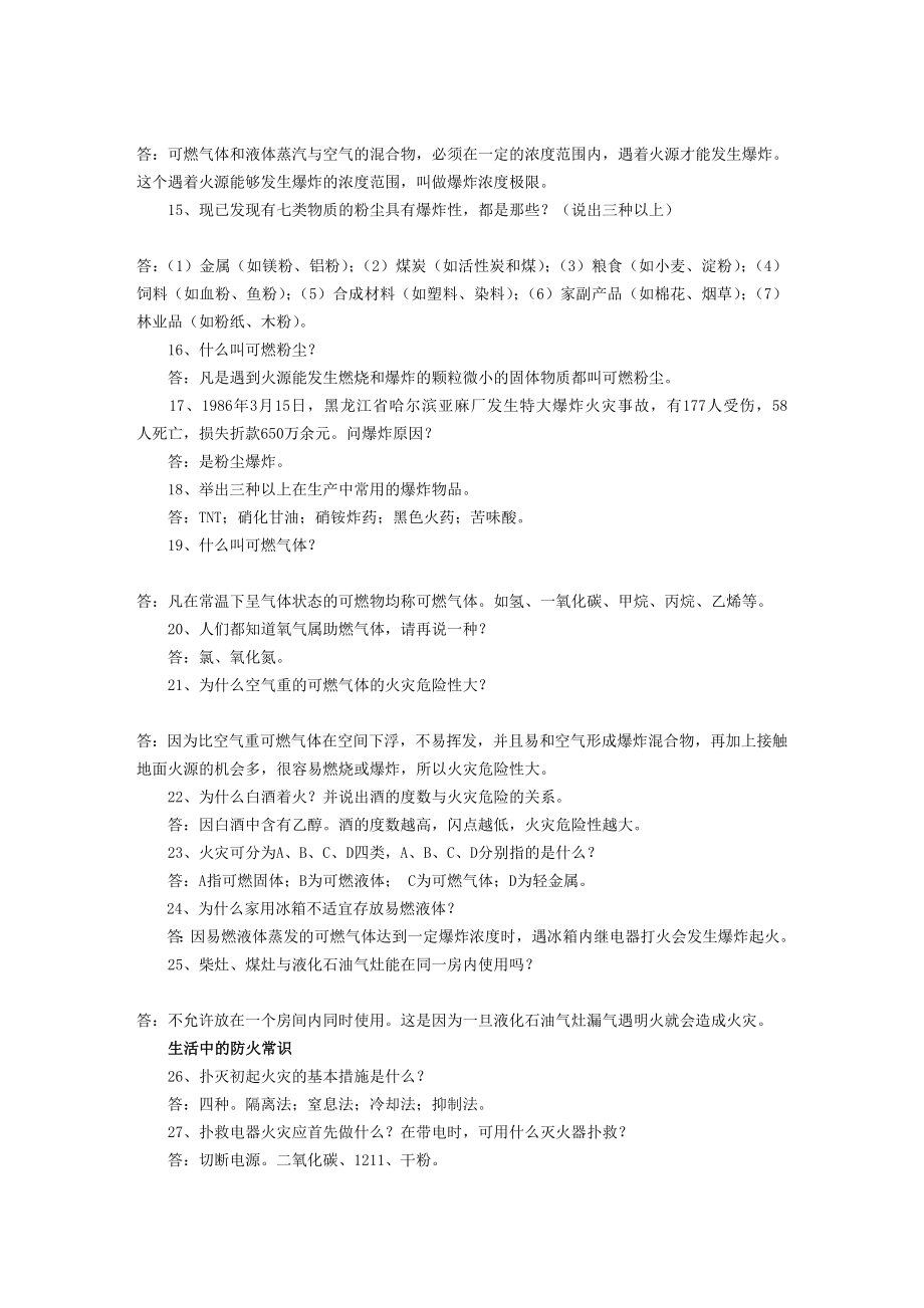 消防安全知识100题.doc